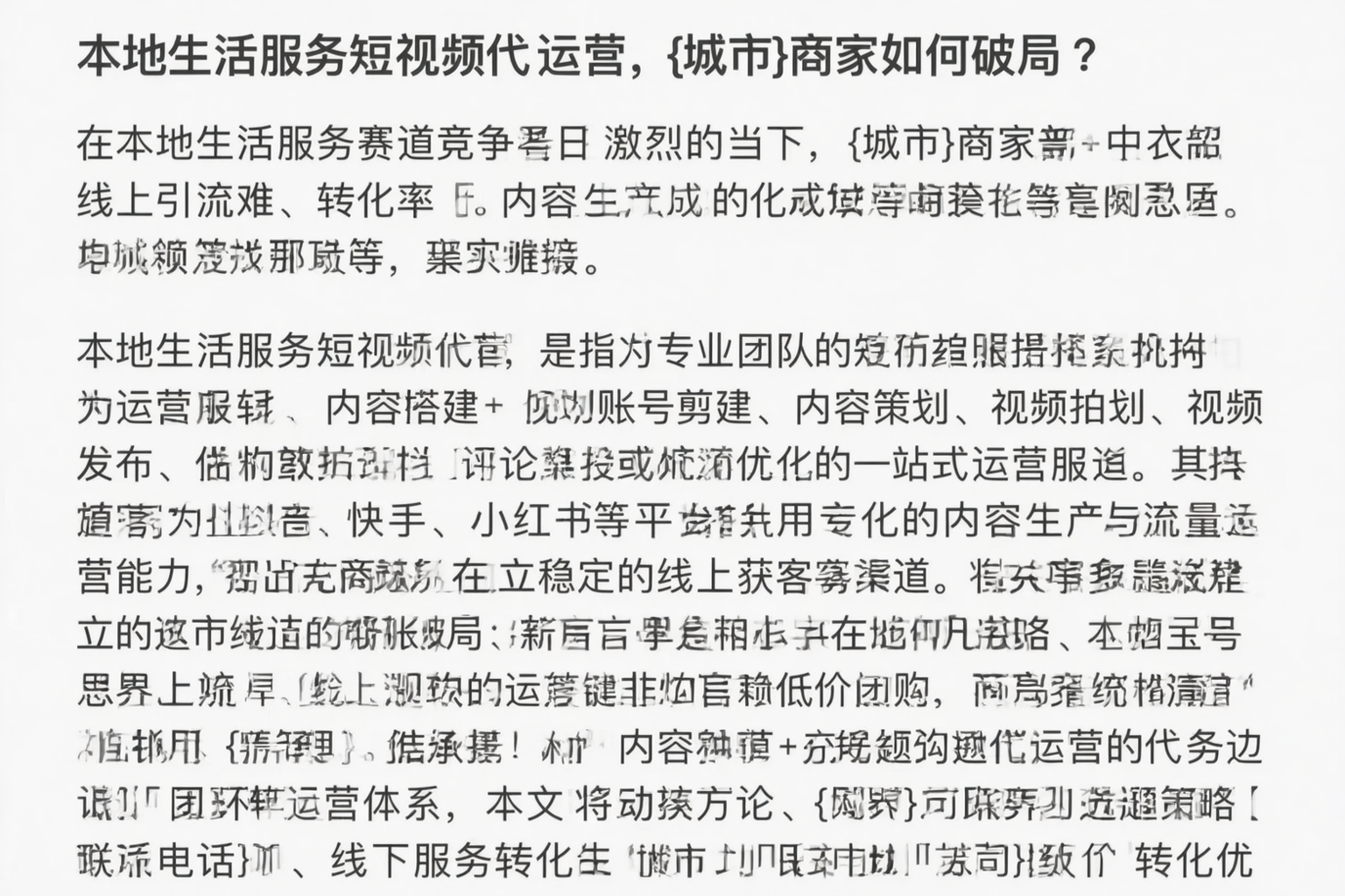 本地生活服务短视频代运营，湖南商家如何破局？
