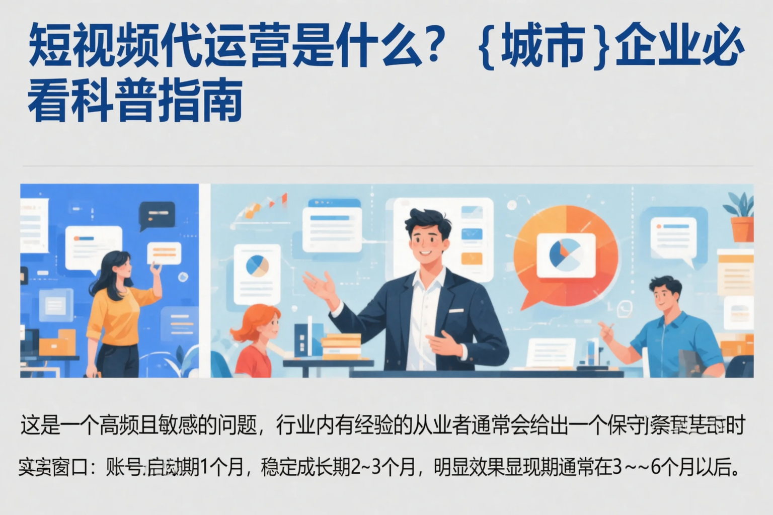 短视频代运营是什么?湖南企业必看科普指南