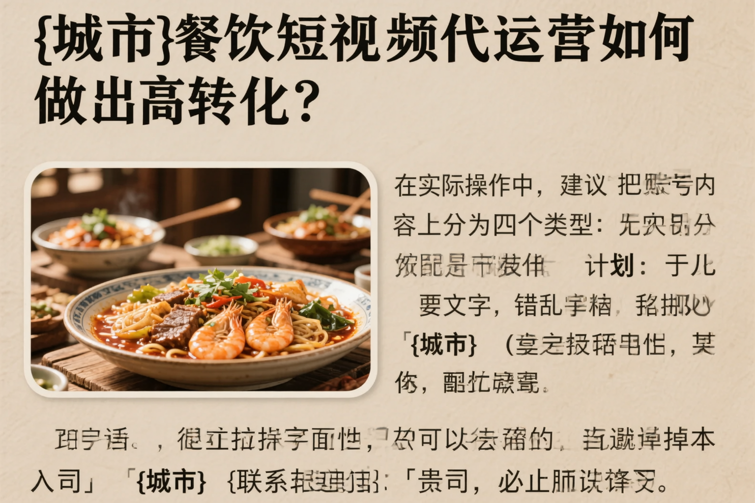 湖南餐饮短视频代运营如何做出高转化?