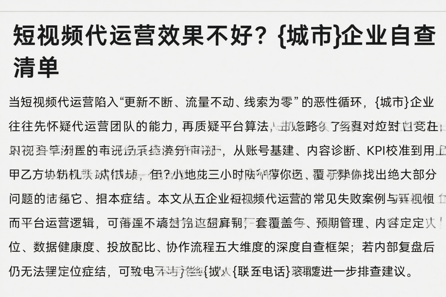短视频代运营效果不好？湖南企业自查清单