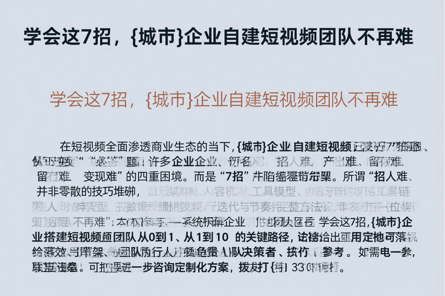 学会这7招，湖南企业自建短视频团队不再难