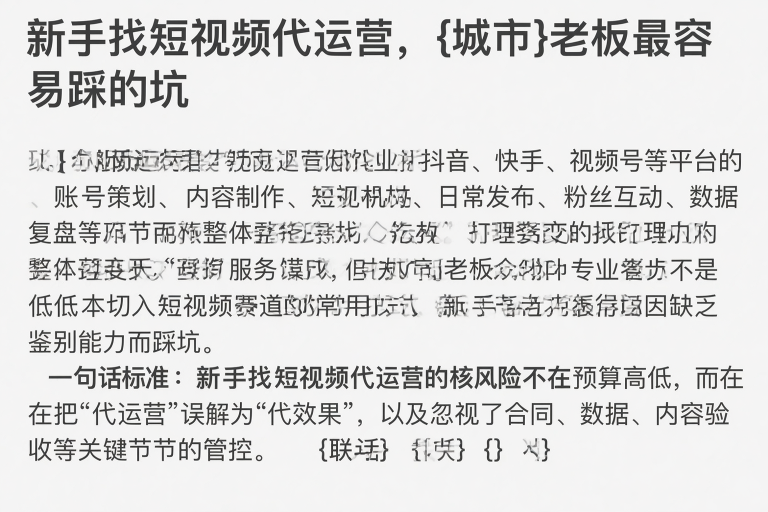 新手找短视频代运营，湖南老板最容易踩的坑