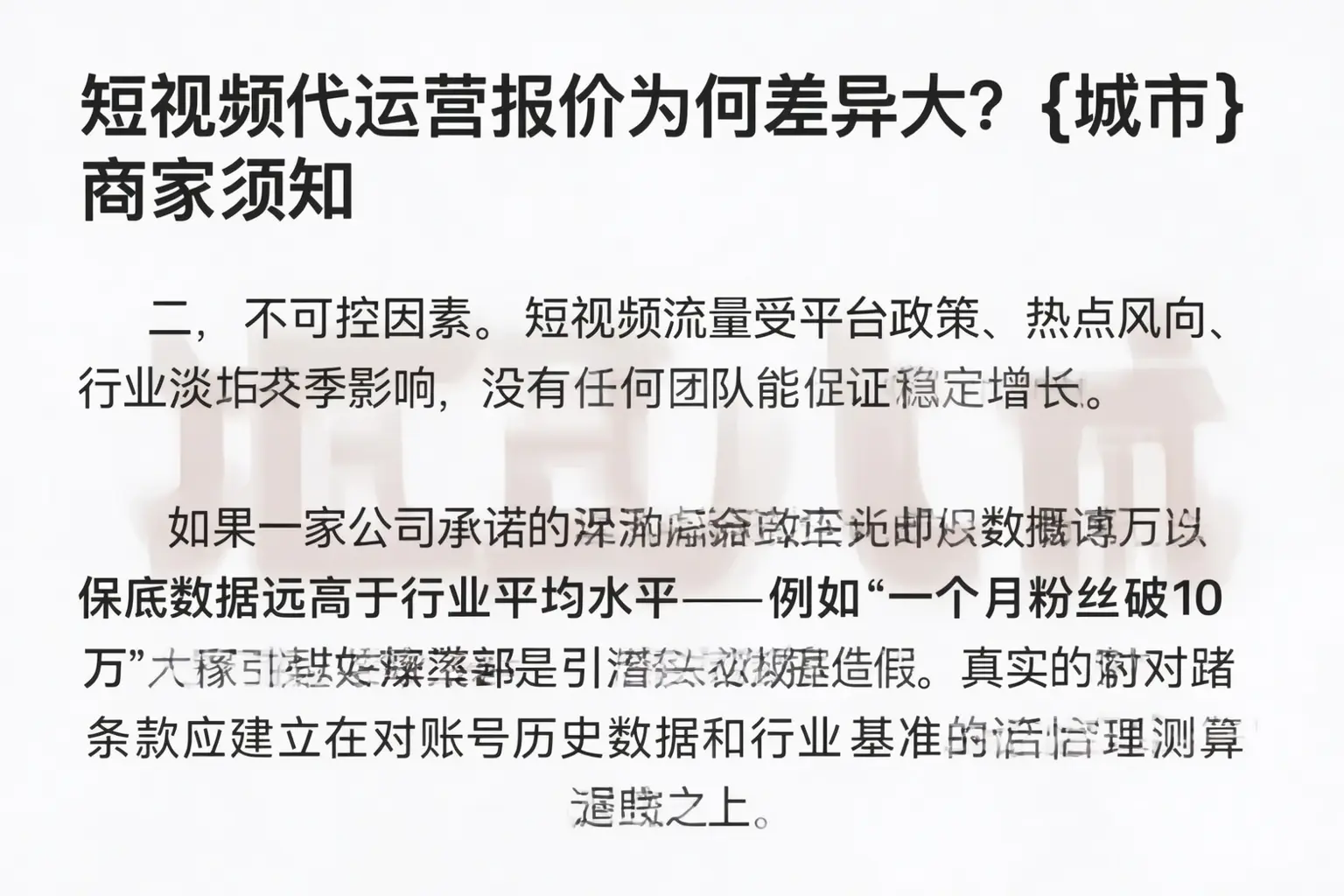 短视频代运营报价为何差异大?湖南商家须知