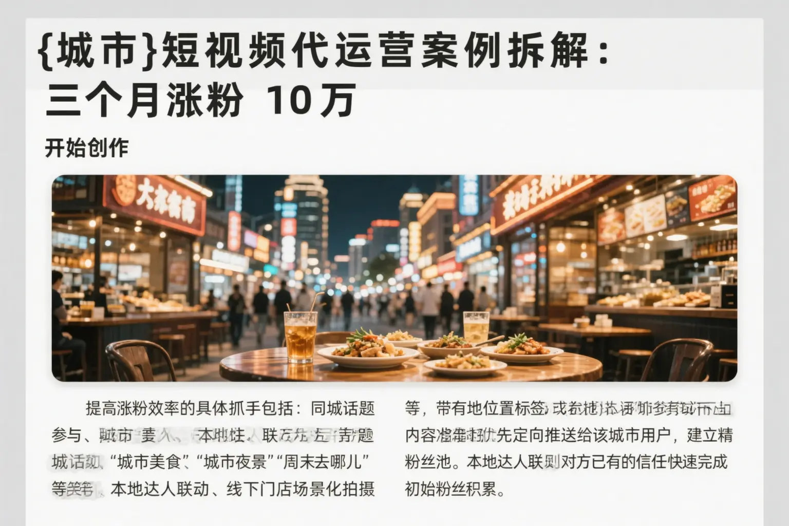 湖南短视频代运营案例拆解:三个月涨粉10万