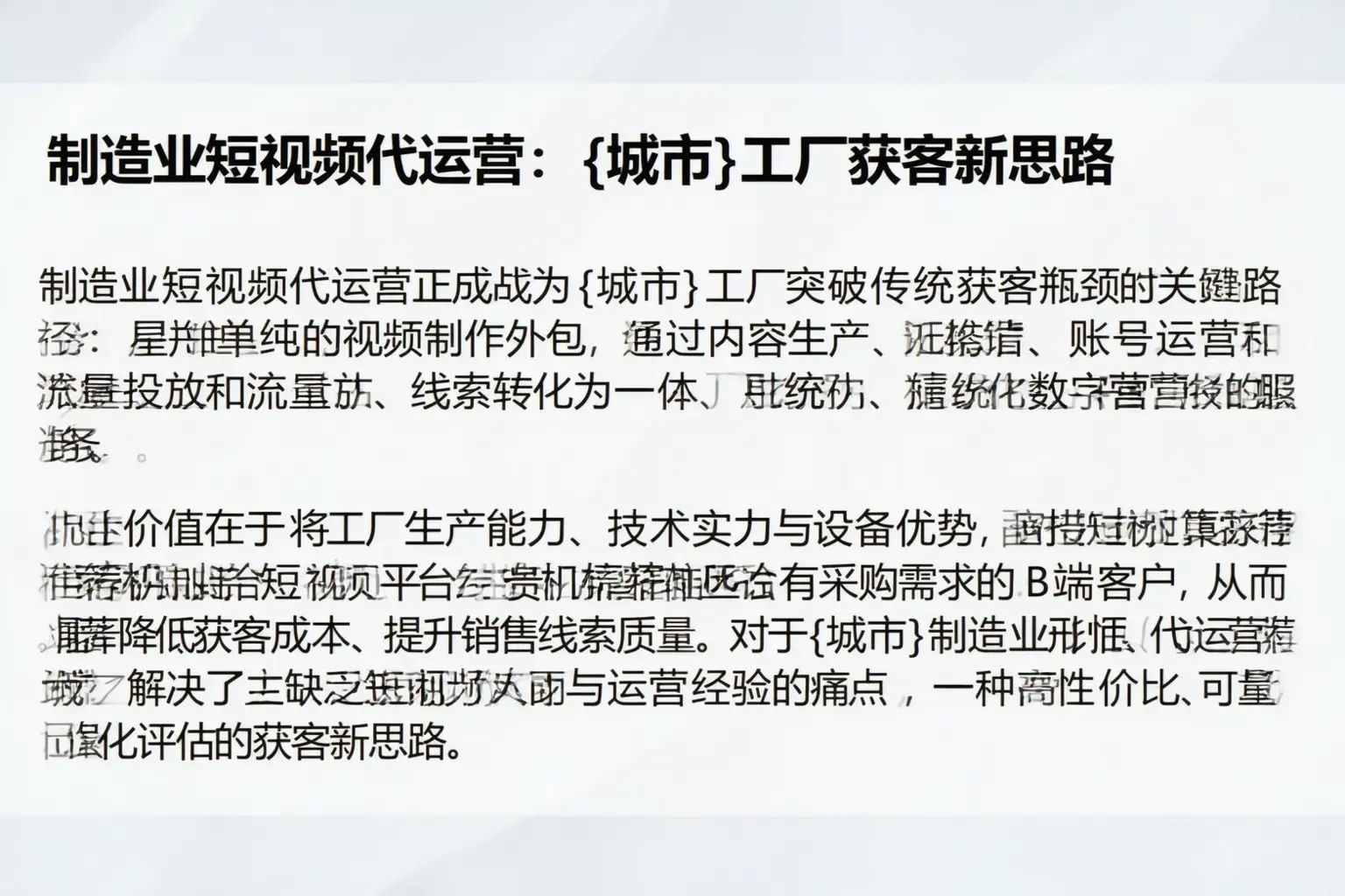 制造业短视频代运营：湖南工厂获客新思路