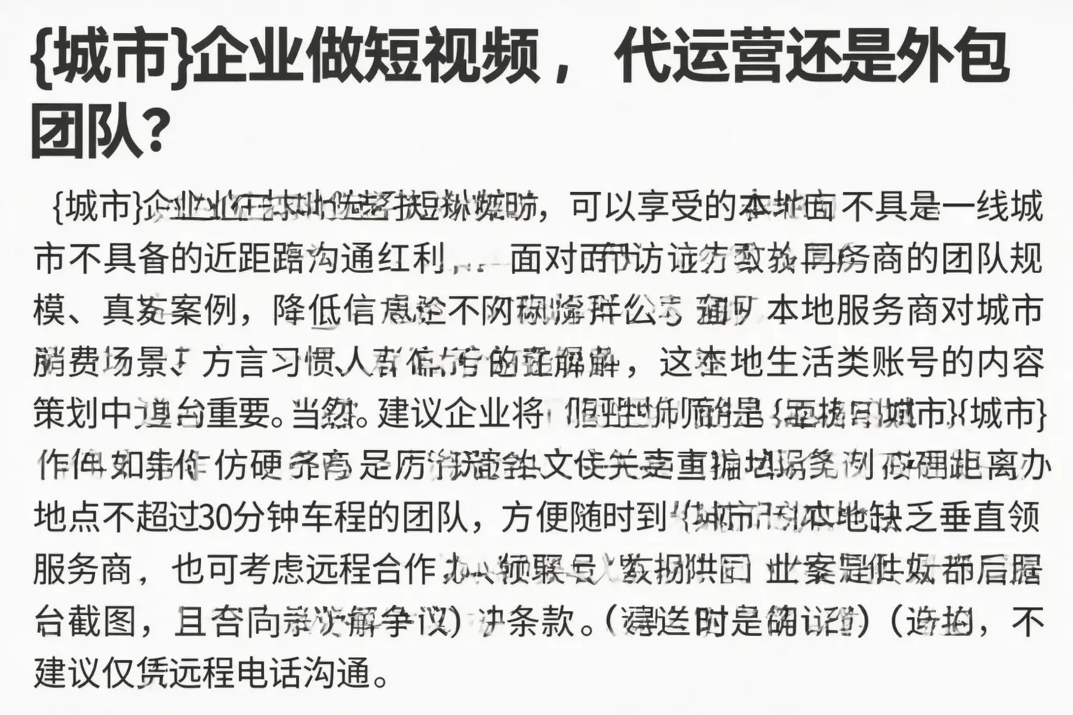 湖南企业做短视频，代运营还是外包团队？