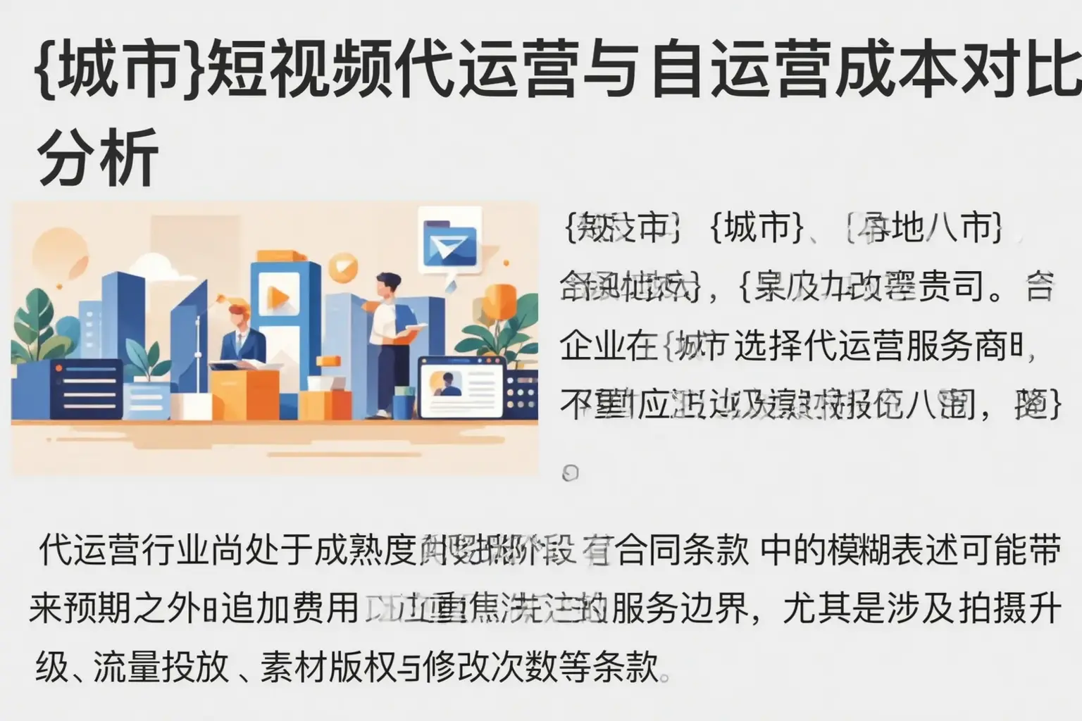 湖南短视频代运营与自运营成本对比分析