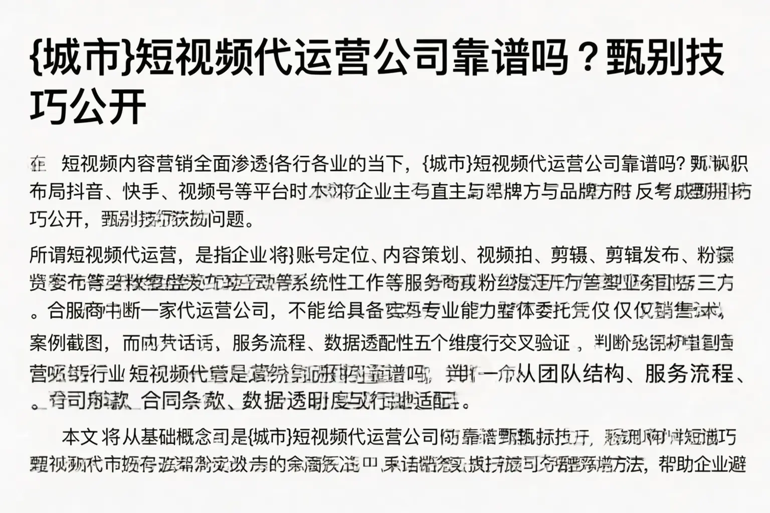 湖南短视频代运营公司靠谱吗？甄别技巧公开