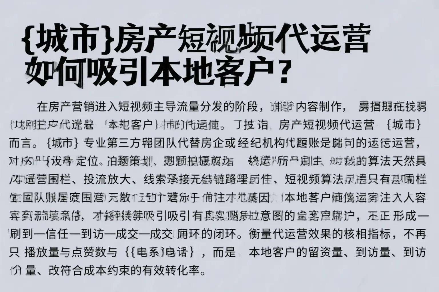 湖南房产短视频代运营如何吸引本地客户？