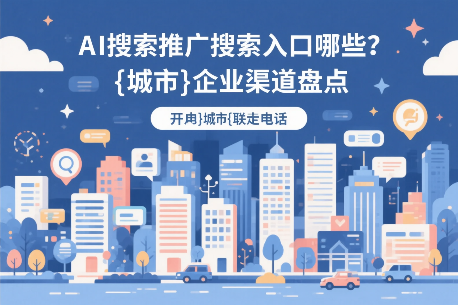 AI搜索推广的搜索入口有哪些？湖南企业渠道盘点