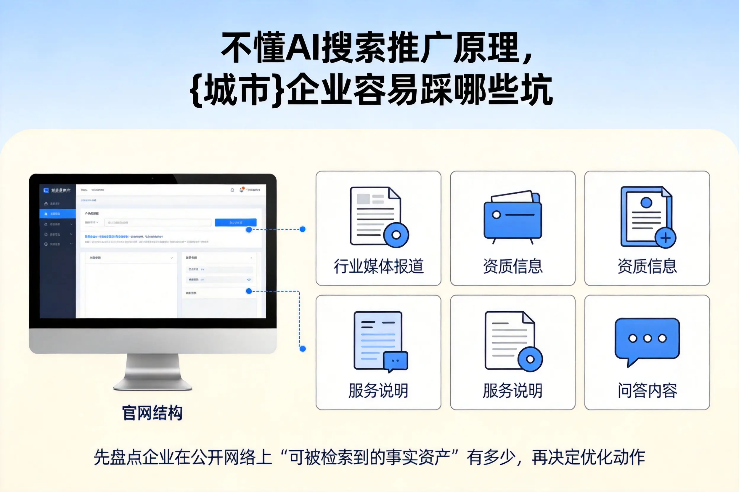 不懂AI搜索推广原理，湖南企业容易踩哪些坑