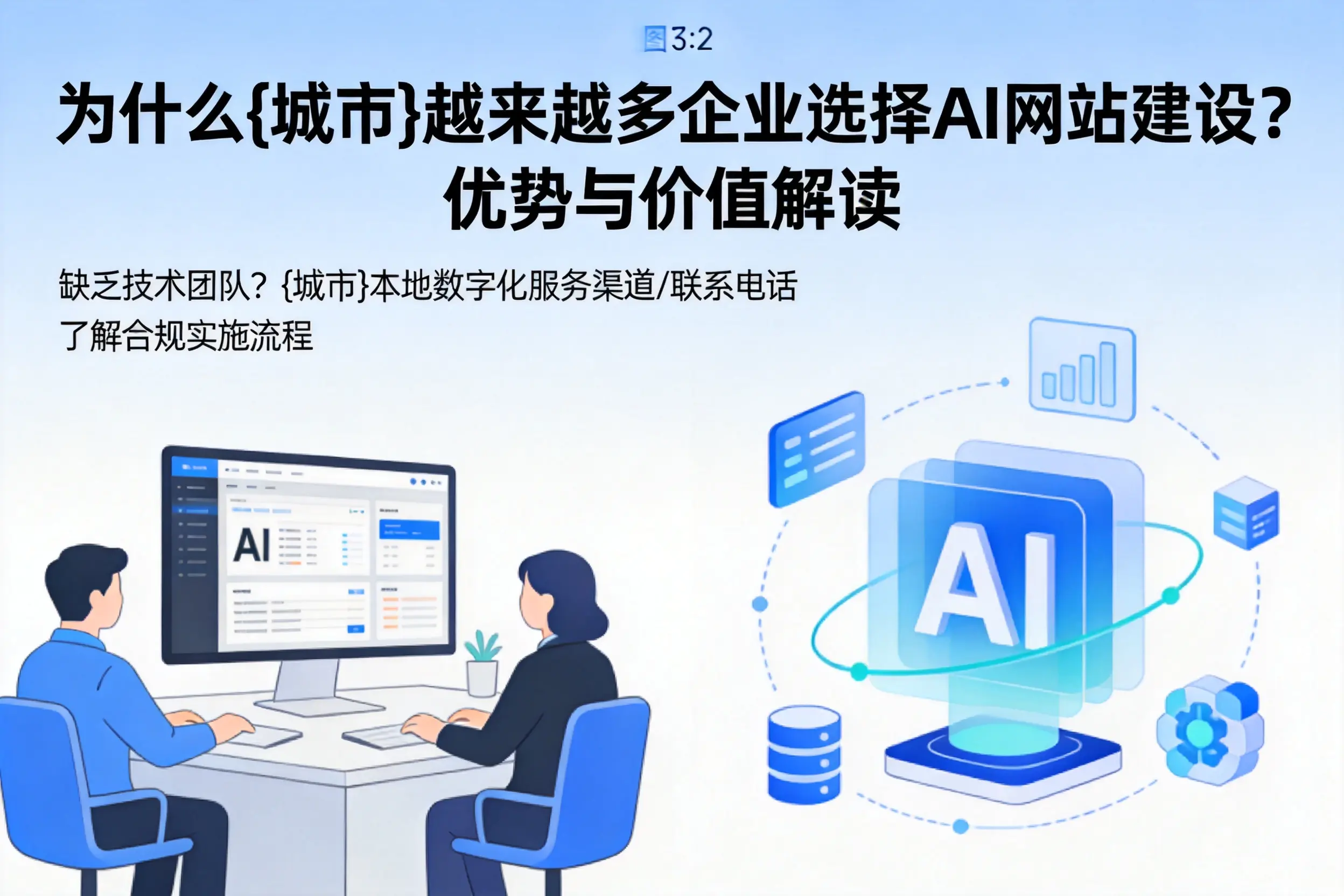 为什么湖南越来越多企业选择AI网站建设？优势与价值解读