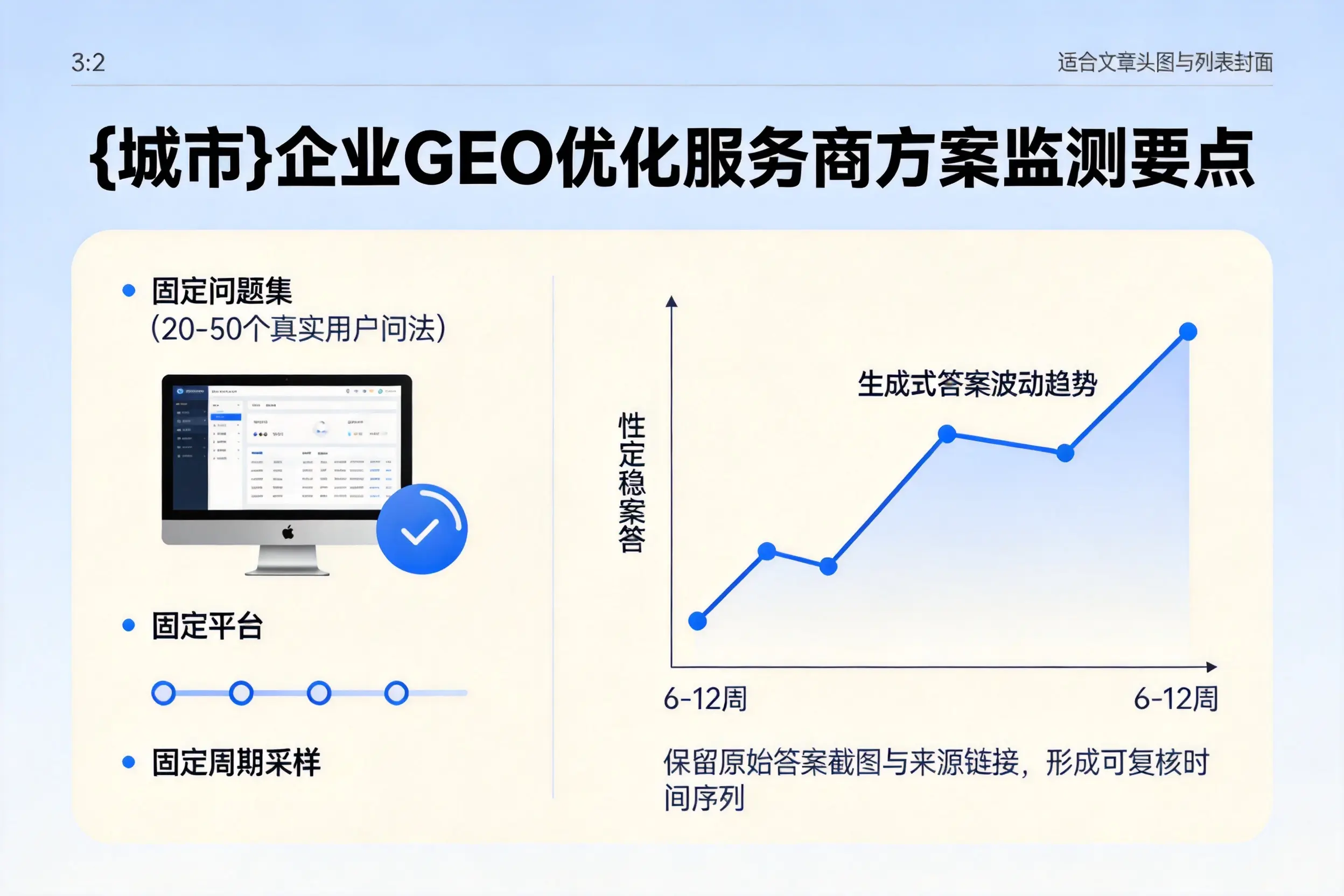 湖南企业制定GEO优化服务商方案的关键要点