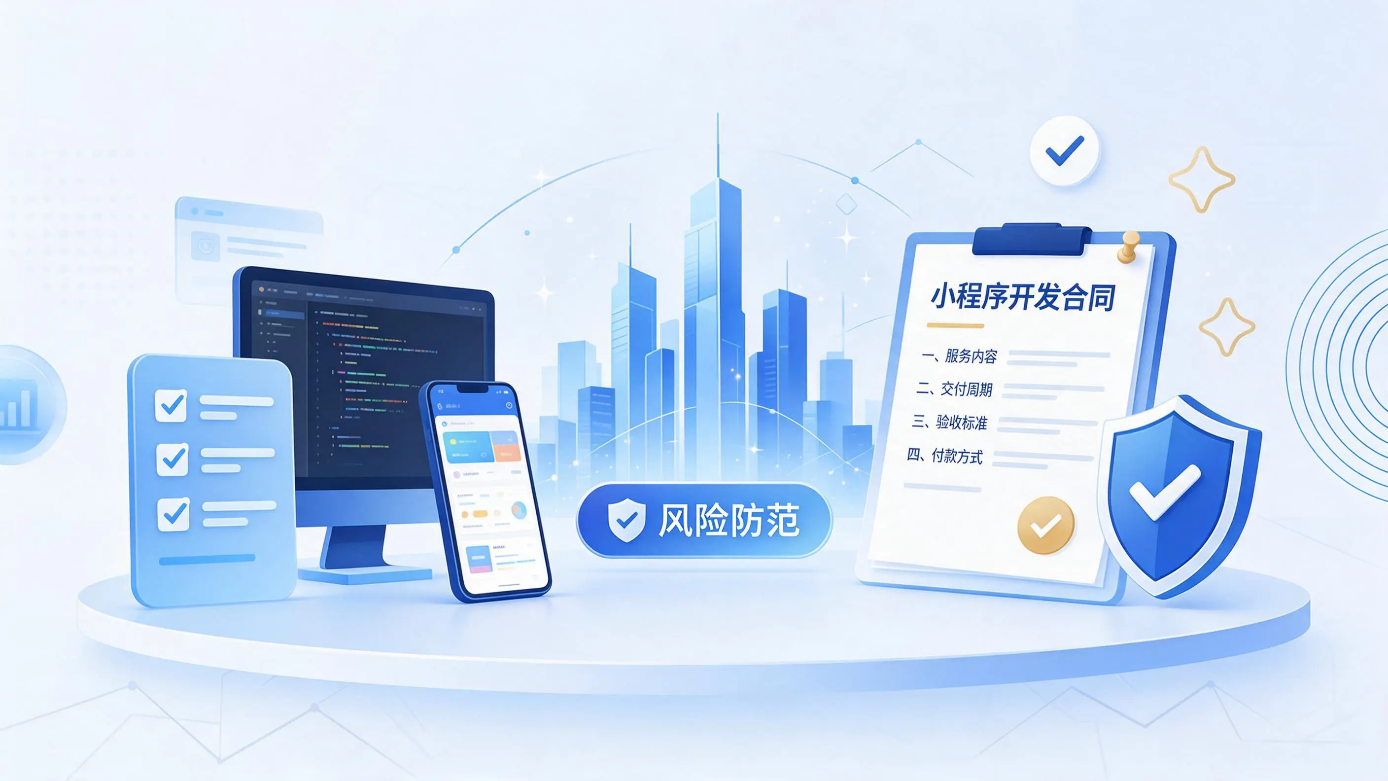 湖南小程序开发避免踩坑：合同签订与验收环节注意事项