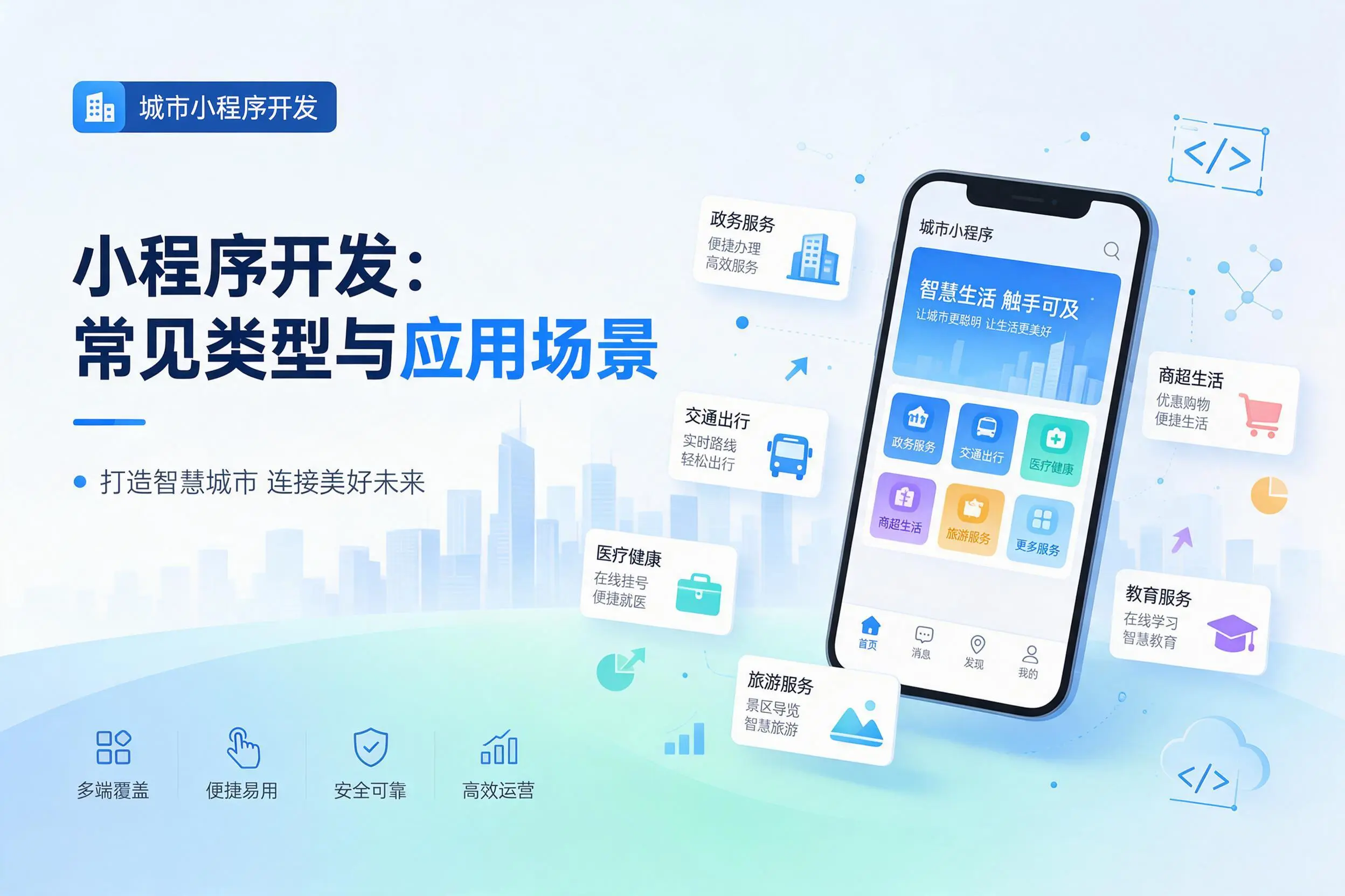 湖南小程序开发常见类型与应用场景详细科普介绍