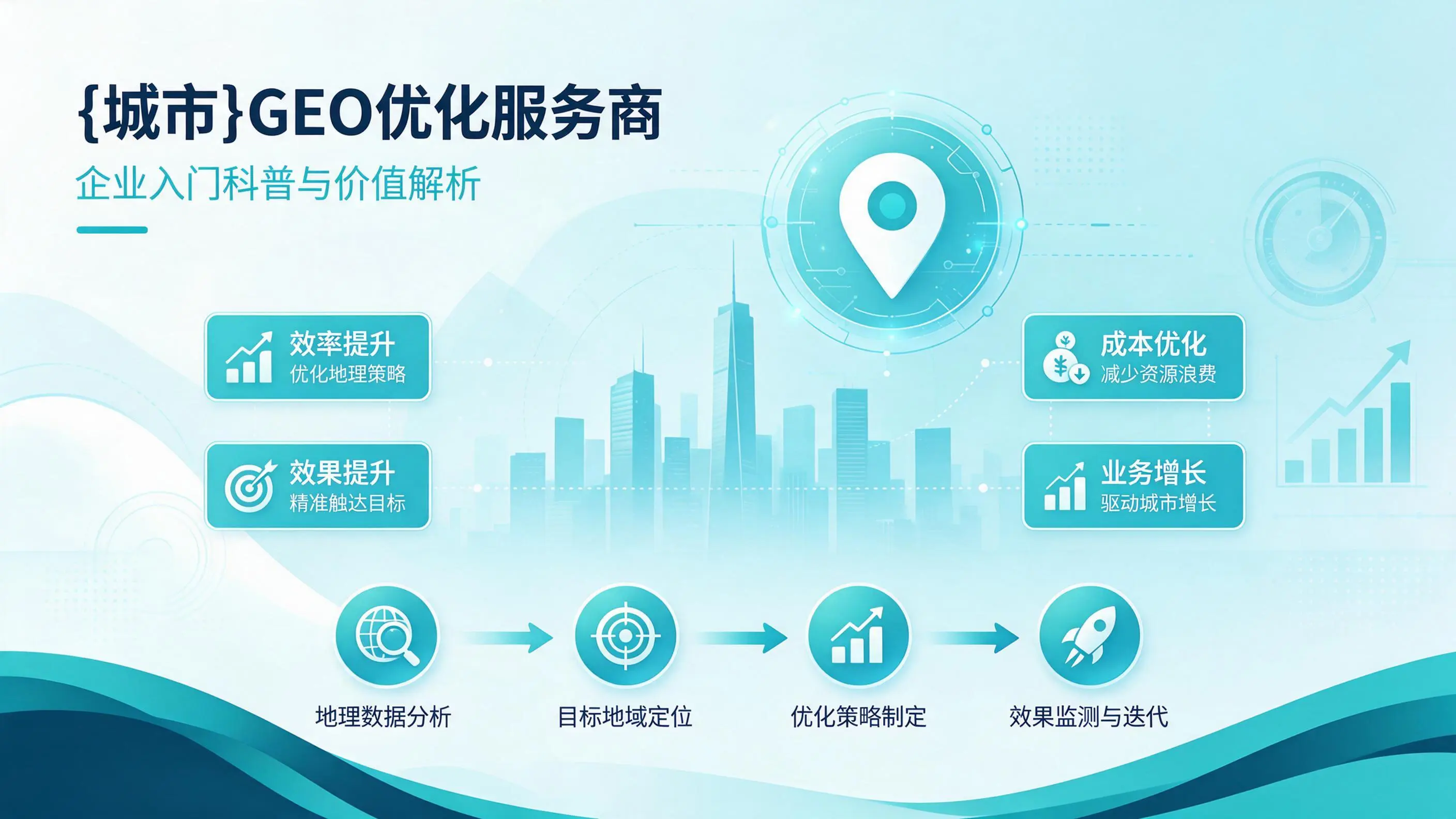 湖南GEO优化服务商是什么？企业入门科普与价值解析