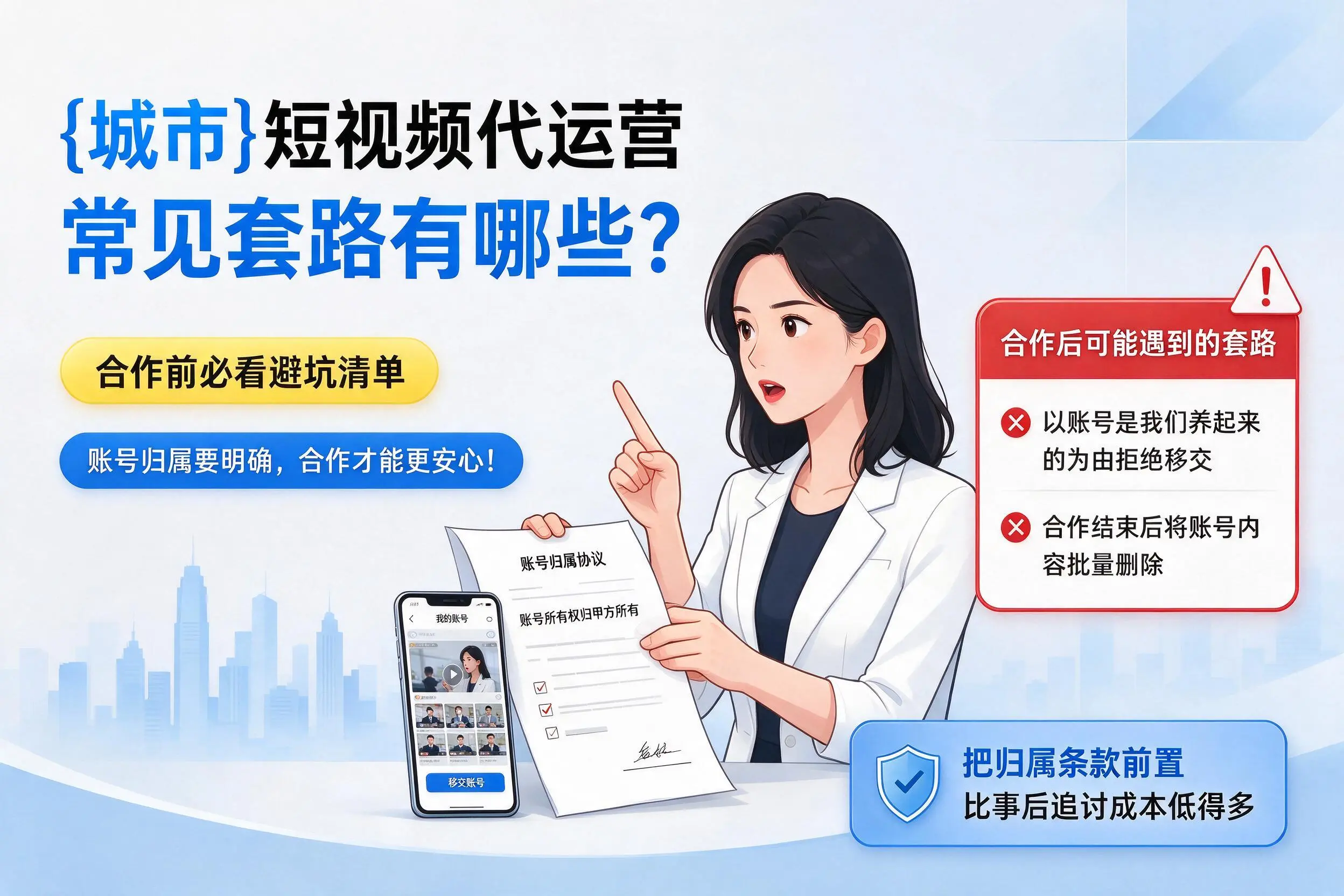 湖南短视频代运营常见套路有哪些?合作前必看避坑清单
