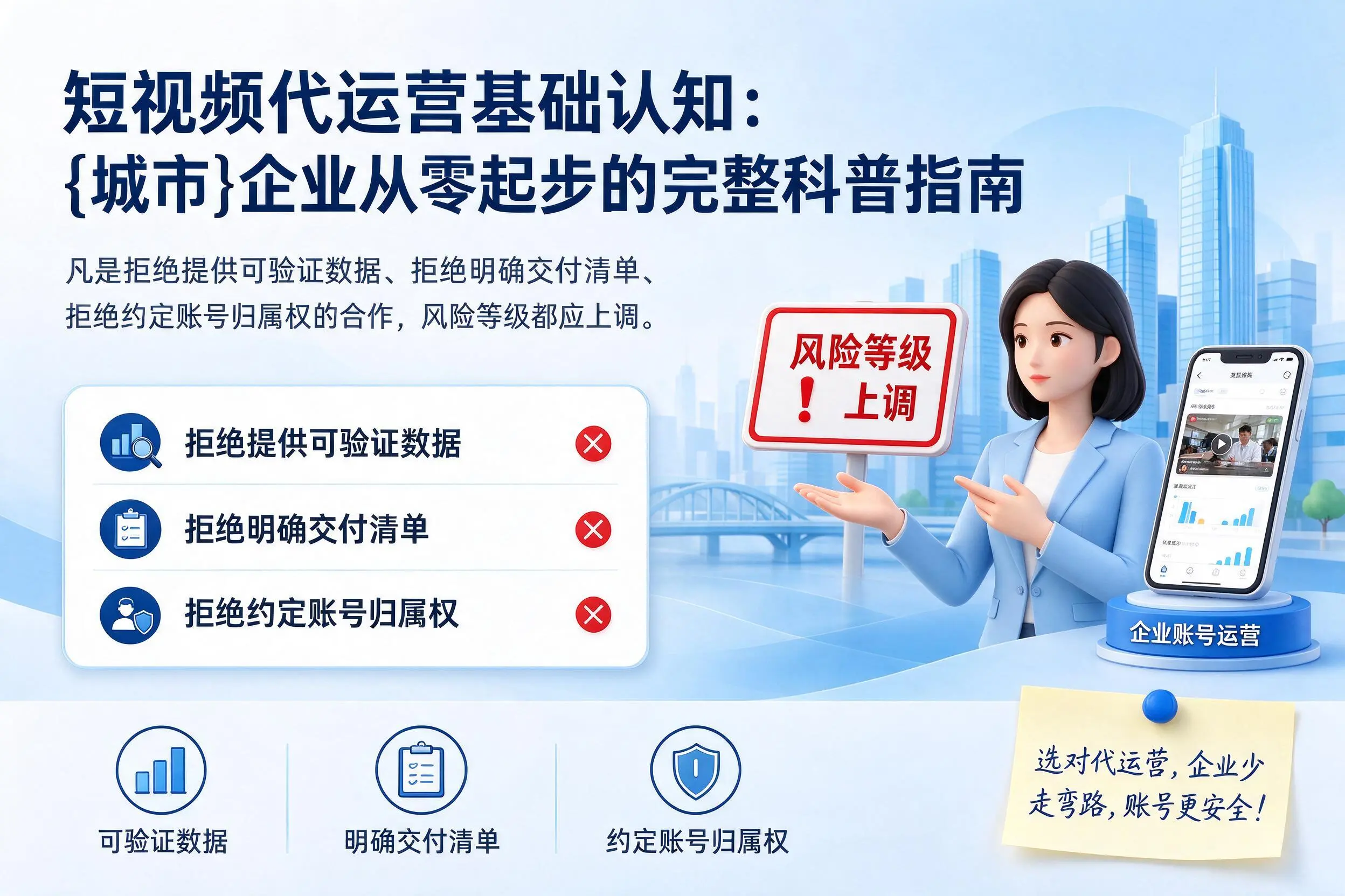 短视频代运营基础认知：湖南企业从零起步的完整科普指南